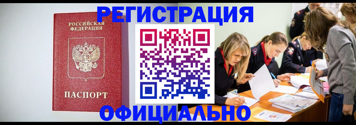 прописка от собственника в Шарье