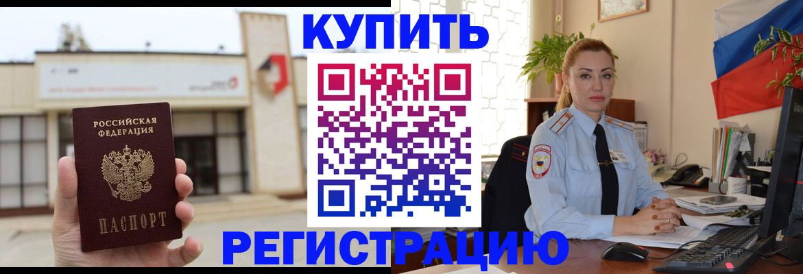 прописка иностранных граждан в Шарье