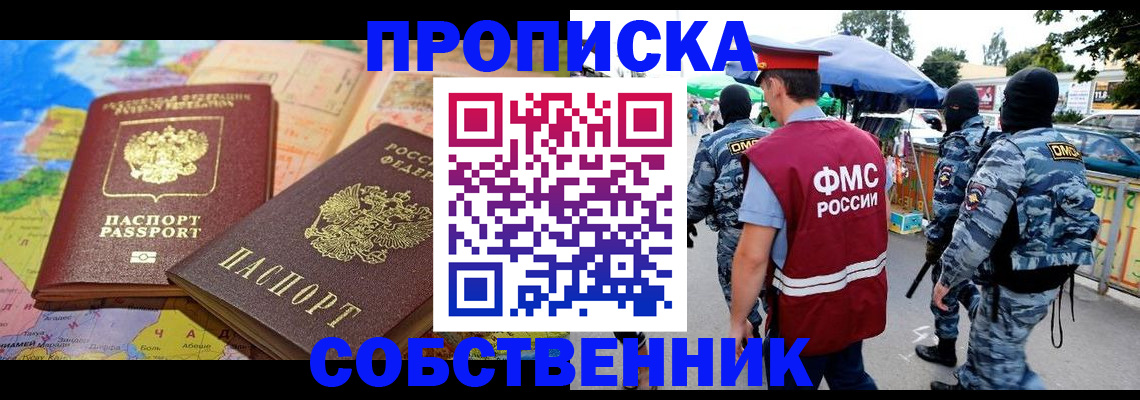 временная регистрация купить в Шарье